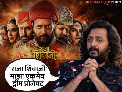 मीही छत्रपतींचा एक मावळाच...! 'राजा शिवाजी'निमित्त रितेश देशमुखने व्यक्त केल्या भावना