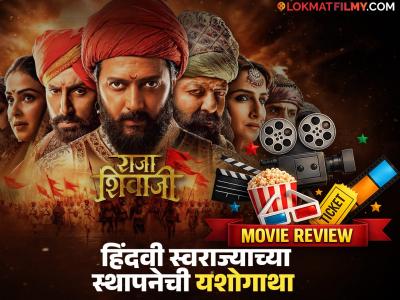 'राजा शिवाजी': 'ट्रेलर'पासून चर्चेत असलेला रितेशचा चित्रपट कसा आहे? का पाहायचा? वाचा रिव्ह्यू...