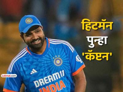 रोहित शर्मा पुन्हा बनला कर्णधार, मिळाला नवा 'ओपनिंग पार्टनर'; Playing XI मध्ये आणखी कोण?