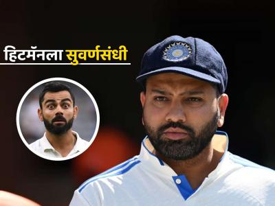 IND vs AUS : Rohit Sharma ला दुसऱ्या कसोटीत मोठी संधी, Virat Kohli शी साधणार बरोबरी? पाहा खास आकडेवारी