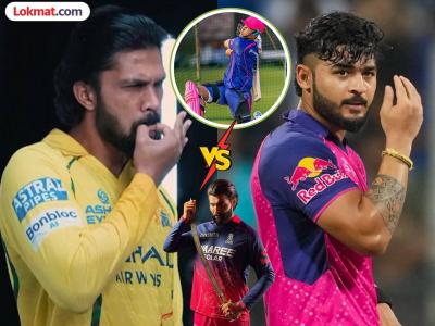 RR vs CSK Live : संजूची नवी इनिंग; वैभव सूर्यवंशीसह 'या' स्टार खेळाडूंवर असतील नजरा! कोण ठरणार भारी?