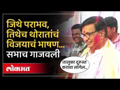 मैथिली तांबे जिंकल्या, संगमनेरमध्ये थोरातांचं कमबॅक, जोरदार भाषण... Maithili Tambe Sangamner