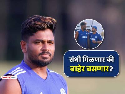 Asia Cup 2025: संजू सॅमसन पहिला सामना खेळणार की नाही? टीम इंडियाच्या सरावात चित्र स्पष्ट