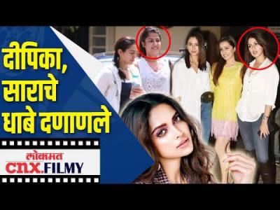 Deepika Padukoneकडे उद्या तर Sara Ali Khan, Shradha Kapoorकडे शनिवारी होणार चौकशी | Lokmat CNX Filmy