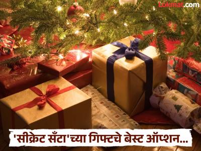 अरे व्वा! ऑफिसमध्ये 'सीक्रेट सँटा'साठी गिफ्ट द्यायचंय? ५०० रुपयांपर्यंतचे झक्कास पर्याय