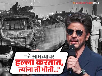 दिल्ली बॉम्बस्फोटावर शाहरुखची प्रतिक्रिया, जवानांच्या शौर्याचं कौतुक करत दहशतवाद्यांना सुनावलं