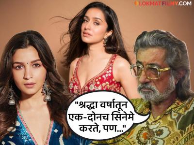 "आलिया भटपेक्षा श्रद्धा जास्त मानधन घेते", शक्ती कपूर यांचं लेकीबाबत मोठं वक्तव्य, म्हणाले- "ती खूप हट्टी..."