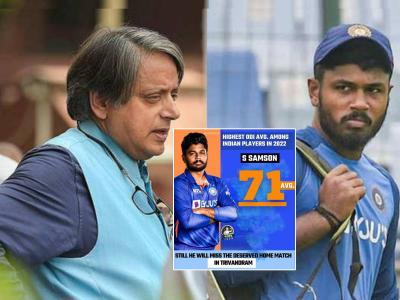 IND vs SL: "त्यानं अजून काय करायला हवं", संजू सॅमसनला संघात स्थान न मिळाल्याने शशी थरूर यांनी विचारला सवाल