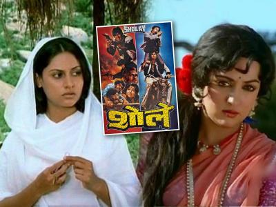 50 years of Sholay: बसंती-राधा-मौसी आणि धन्नोही, शोलेतल्या पॉवरफूल महिलांची मनासारखं जगण्याची कहाणी