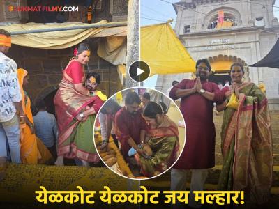 मराठी अभिनेत्रीनं दुसऱ्या लग्नानंतर घेतलं जेजुरीच्या खंडोबाचं दर्शन, व्हिडीओ समोर