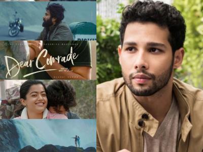 "हे मी करणार नाही...", सिद्धांत चतुर्वेदीची पोस्ट, 'डिअर कॉम्रेड'च्या हिंदी रिमेकवर दिलं स्पष्टीकरण