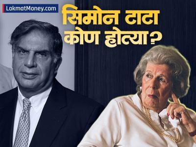 टाटा समूहावर शोककळा! 'लॅक्मे' आणि 'वेस्टसाइड'च्या संस्थापिका सिमोन टाटा यांचे ९५व्या वर्षी निधन
