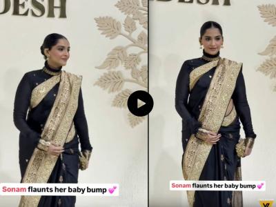 Video: प्रेग्नंट सोनम कपूरने इव्हेंटला लावली हजेरी, काळ्या साडीत फ्लॉन्ट केला बेबी बंप
