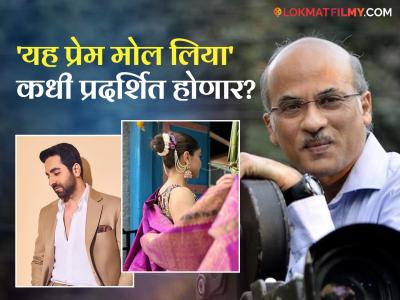 सूरज बडजात्यांच्या 'यह प्रेम मोल लिया' चित्रपटाची घोषणा, आयुषमानसोबत मराठमोळ्या अभिनेत्रीची वर्णी!