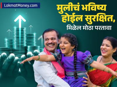 दरवर्षी जमा करा १.५ लाख, मॅच्युरिटीवर किती रक्कम मिळेल; मुलीच्या भविष्यासाठी सुरक्षित आहे सरकारी स्कीम