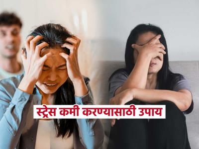 ५ मिनिटांत स्ट्रेस कमी करणारे ४ A, डोक्याला कितीही ताप झाला तरी तुमचा निर्णय चुकणार नाही!