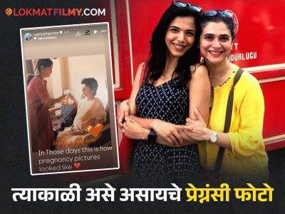 प्रेग्नंसी फोटो शेअर करत सुप्रिया पिळगावकरांनी दिला आठवणींना उजाळा, म्हणाल्या...