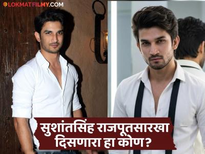अगदी हुबेहूब सुशांतसिंह राजपूतच दिसतोय, एआयची कमाल की आणखी काय? नेटकरी शॉक