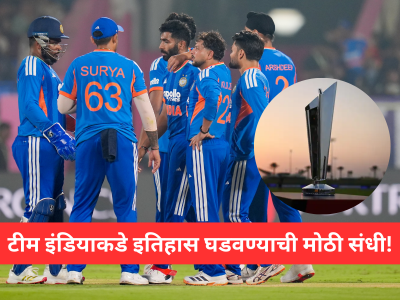 टीम इंडियाच्या 'मिशन टी-२० वर्ल्ड कप'ला आजपासून सुरुवात, इतिहास घडवण्याची मोठी संधी!