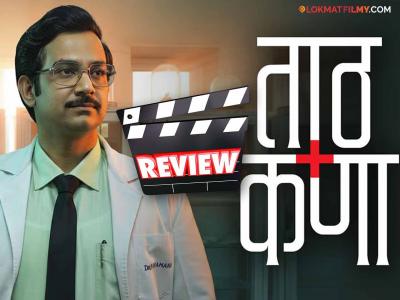 Taath Kanaa Review: डॉ प्रेमानंद रामाणींची संघर्षगाथा, उमेश कामतने 'ताठ कणा'चं आव्हान यशस्वीपणे पेललं का? वाचा रिव्ह्यू