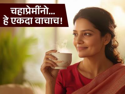 १५ दिवस चहा प्यायला नाहीत तर काय होईल? तुम्हाला आवडतील शरिरातील 'हे' ५ पॉझिटिव्ह बदल