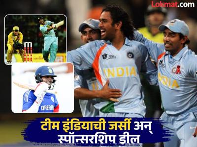 Team India Sponsor Deal : टीम इंडियाला पहिला स्पॉन्सर कधी मिळाला? कसा वाढत गेला कमाईचा आकडा?