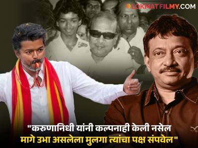 थलापती विजयच्या दणदणीत विजयानंतर राम गोपाल वर्मांची पोस्ट, शेअर केला 'तो' दुर्मिळ फोटो