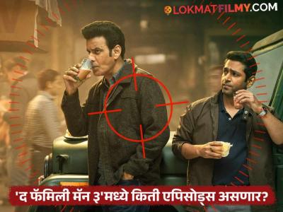 अलार्म सेट करा! उद्या किती वाजता 'द फॅमिली मॅन ३' पाहता येणार? जाणून घ्या अचूक वेळ!