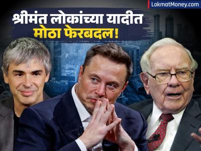 जगातील सर्वात श्रीमंत लोकांच्या यादीत मोठा फेरबदल! लॅरी पेज दुसऱ्या क्रमांकावर; 'ही' व्यक्ती टॉप-१० मधून बाहेर!