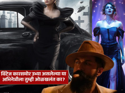 कियारानंतर बॉलिवूडच्या 'महाराणी'ची यशच्या 'टॉक्सिक'मध्ये एन्ट्री, किलर लूक आला समोर