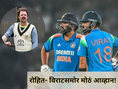 IND vs AUS: भारत-ऑस्ट्रेलिया मालिकेपूर्वी ट्रॅव्हिस हेडचं मोठं वक्तव्य, रोहित-विराटबद्दल म्हणाला...
