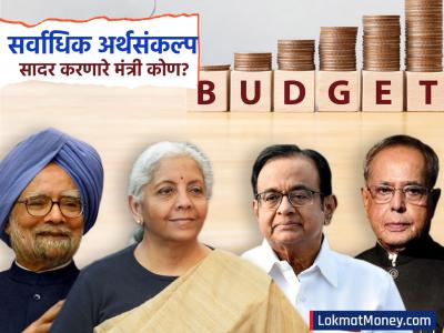 सर्वाधिक वेळा अर्थसंकल्प सादर करणारे दिग्गज कोण? सीतारामन आता कोणत्या स्थानी?