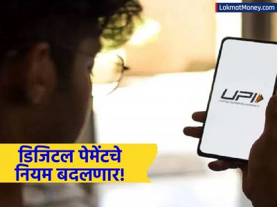 तुमचा पैसा आता अधिक सुरक्षित! १ एप्रिलपासून बायोमेट्रिक्स आणि पिन ठरणार अनिवार्य; वाचा १० महत्त्वाचे बदल