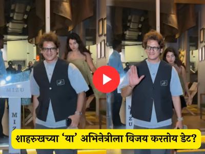 आधी तमन्ना भाटियासोबत ब्रेकअप; आता विजय वर्मा 'या' अभिनेत्रीला करतोय डेट? शाहरुखसोबत केलंय काम