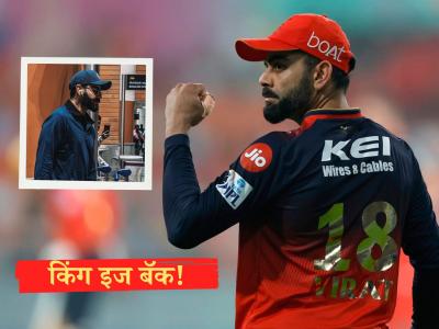 IPL 2026 : किंग कोहली इज बॅक! भुवनेश्वर अन् देवदत्त पडिक्कलही RCB च्या ताफ्यात दाखल (VIDEO)