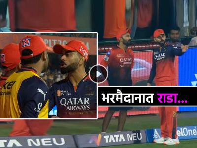 Video: विराट कोहली मैदानातच रागाने लालबुंद! कोच दिनेश कार्तिकशी तावातावाने बोलला... काय घडलं?