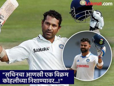 IND vs AUS : विराट कोहलीला 'गोल्डन चान्स', बॉर्डर गावस्कर ट्रॉफीमध्ये मोडू शकतो मास्टर ब्लास्टरचा महा रेकॉर्ड!