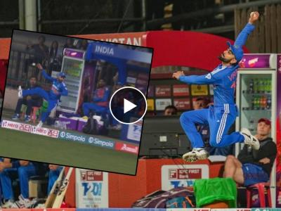 विराट कोहलीचे 'Super' क्षेत्ररक्षण; ज्यामुळे टीम इंडियाचा टळला पराभव, Video Viral 
