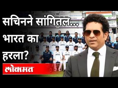 World Test Champiomship स्पर्धेमध्ये भारताला पराभव पत्कारावा लागल्यानंतर सचिन काय म्हणाला? IND VS NZ