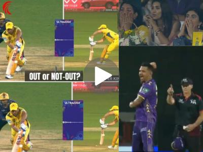CSK vs KKR : धोनी DRS सिस्टीम फेल! मग कॅप्टन कूलची अंपायरसमोर संतप्त प्रतिक्रिया (VIDEO)
