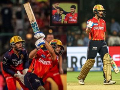 RCB vs PBKS : पावसाच्या बॅटिंगनंतर विराटसह RCB च्या स्टार फलंदाजांची 'घसरगुंडी' अन् पंजाबचा भांगडा!
