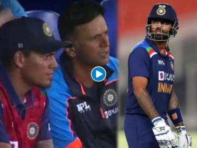 IND vs SL, 1st T20I : सूर्यकुमार यादवनं विकेट फेकली अन् मुख्य प्रशिक्षक राहुल द्रविडनं नाराजी व्यक्त केली, Video