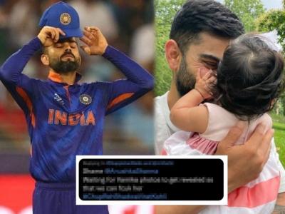 T20 World Cup, IND vs NZ : मर्यादा ओलांडली!, विराट कोहलीच्या चिमुरडीवर अत्याचाराची धमकी दिली; पाकिस्तानी खेळाडूनं भरला सज्जड दम 