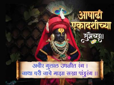 अबीर गुलाल उधळीत रंग । नाथा घरी नाचे माझा सखा पांडुरंग ॥ - Marathi News | Ashadhi Ekadashi Messages in Marathi | Latest bhakti Photos at Lokmat.com