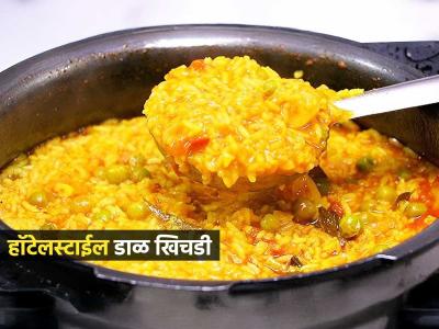 हॉटेलसारखी चमचमीत डाळ-खिचडी घरीच होईल; ७ टिप्स, झटपट बनेल मऊ, लपलपीत खिचडी