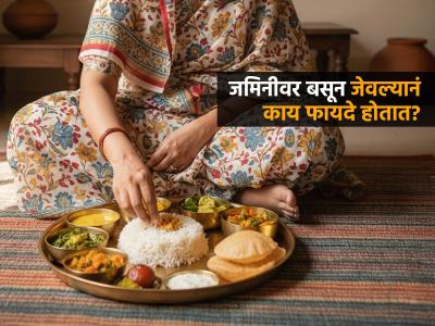 मांडी घालून जेवावं असं का म्हणतात? ७ कारणं, नेहमी मांडी घालून जेवायला बसाल