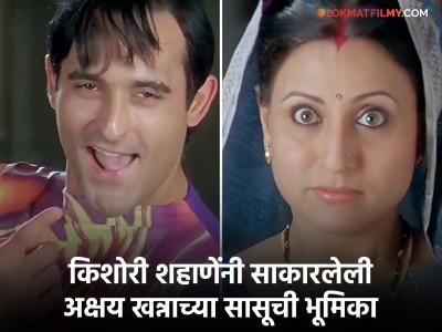 अक्षय खन्नासोबत किशोरी शहाणेंनी केलेलं काम, शेअर केला 'तो' व्हिडीओ, म्हणाल्या- "तू ट्रेंडिंग आहेस म्हणून..."