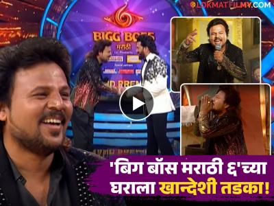 खान्देशचा सुपुत्र सचिन कुमावतची 'बिग बॉस मराठी'च्या घरात एन्ट्री, म्हणाला "ट्रॉफी जिंकणारच..."