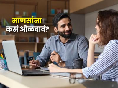 माणसं कशी ओळखावी? 'या' ७ गोष्टींवरून लगेच कळेल व्यक्ती चांगली आहे की लबाड