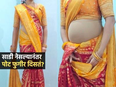साडीत पोट फुगीर दिसतं? साडी नेसताना ८ ट्रिक्स वापरा, चापून-चोपून बसेल साडी, बारीक दिसाल